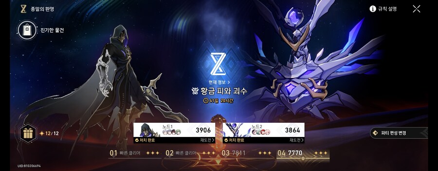 스타레일) 역시 종말의환영은 기믹빨인듯_1.jpg