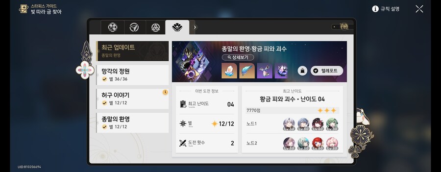 스타레일) 역시 종말의환영은 기믹빨인듯_2.jpg