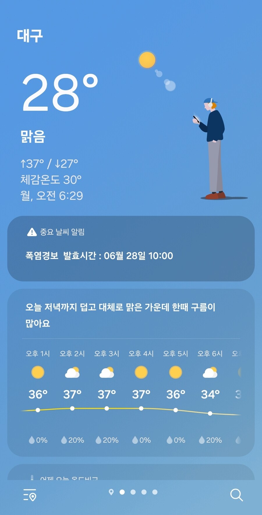 날씨 이거 진짜예요?_1.jpg