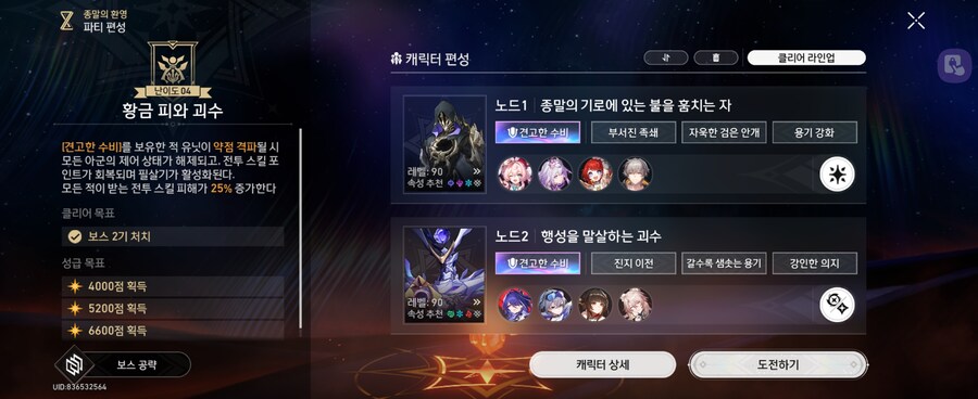 스타레일) 종말컷_1.jpg