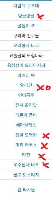 님들 디플에 디즈니 만화동산이 없다는거 음해인거 앎?_2.png