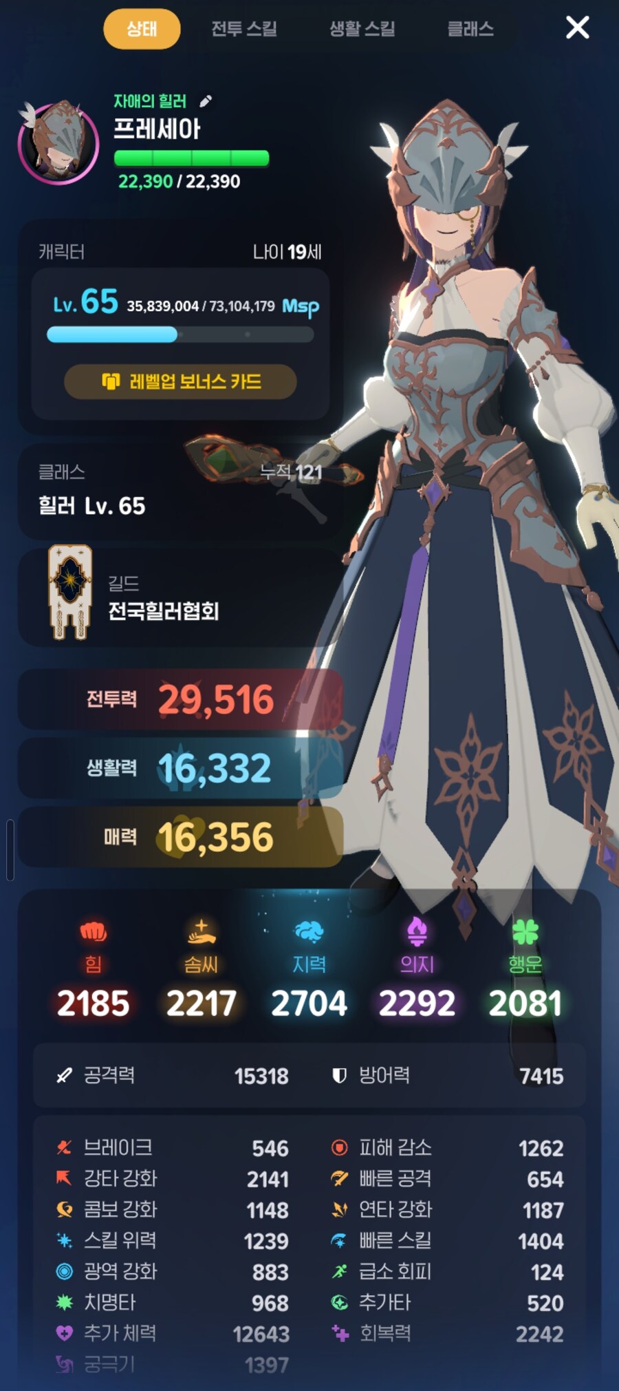 [마비M] 아니 힐량은 왜 공격력에만 영향을 받는거지_1.png