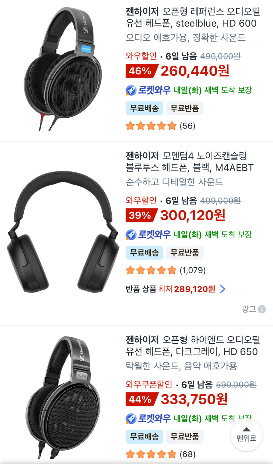 [쿠팡] 젠하이저 HD600시리즈 IE200할인중(종료)_1.jpg