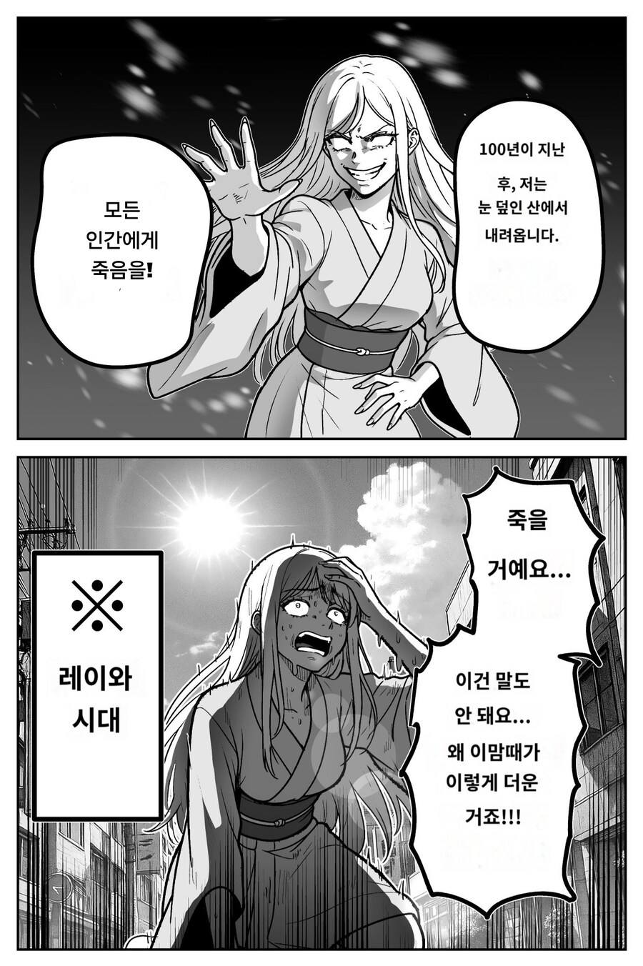 산에서 내려온 100년전 설녀.manhwa_1.png