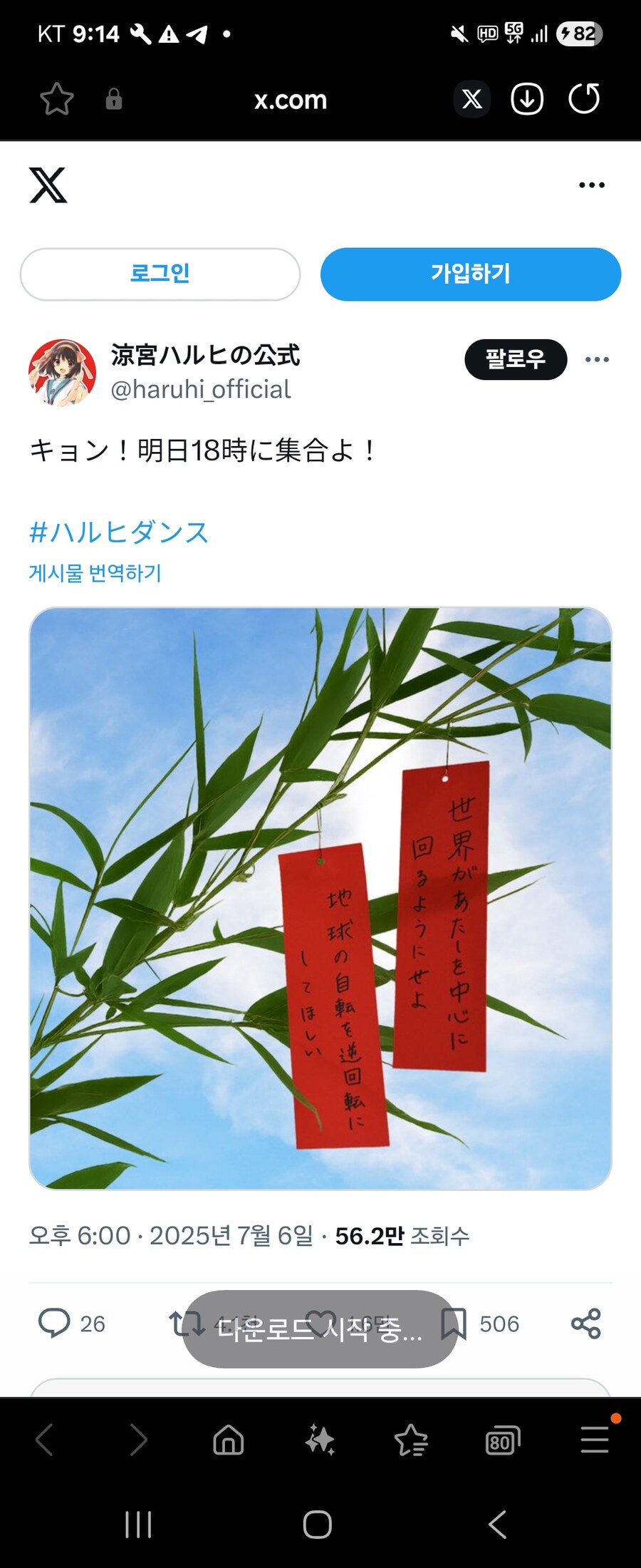 하루히)오늘 칠석날예고_1.jpg