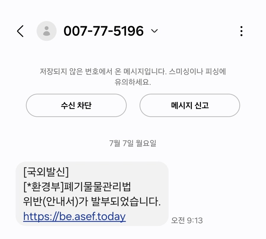 폐기물 관리법 신고당한 후기_1.jpg