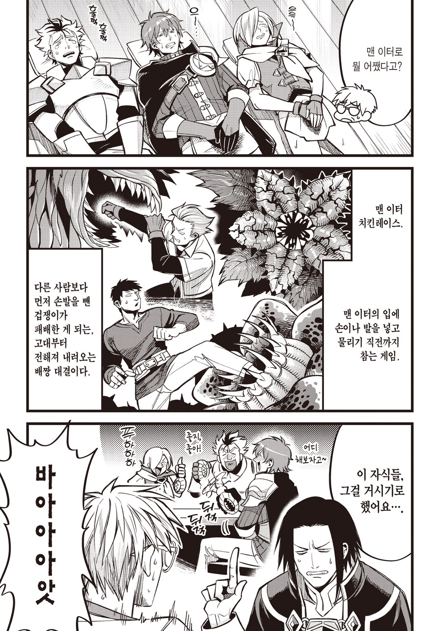 판타지 세계의 치킨 레이스.manhwa_3.jpg