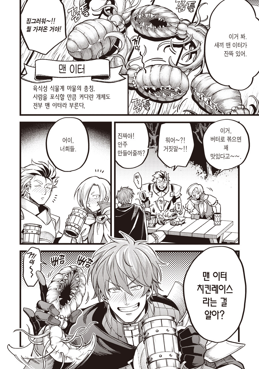 판타지 세계의 치킨 레이스.manhwa_1.jpg