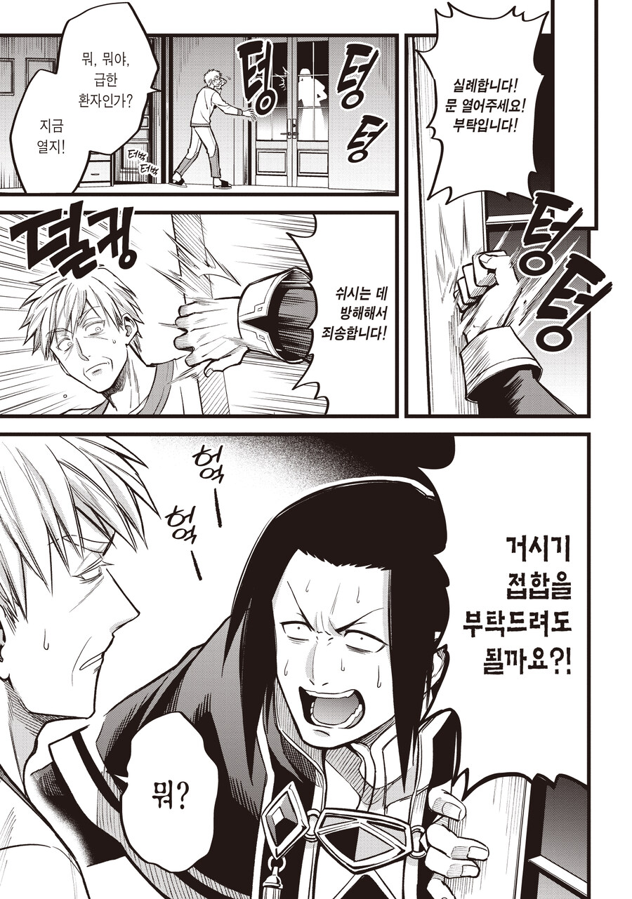 판타지 세계의 치킨 레이스.manhwa_2.jpg