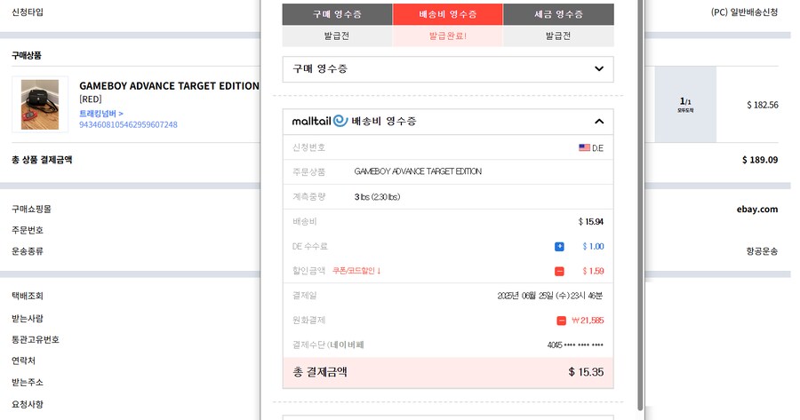 이거 왜 관부가세 내라는지 설명해줄 사람?_1.png