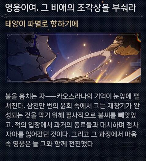 스타레일)스포) 어중간한 유저 요약보단 공식 요약이 제일 나음_2.png