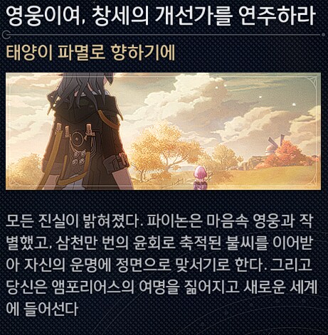스타레일)스포) 어중간한 유저 요약보단 공식 요약이 제일 나음_3.png