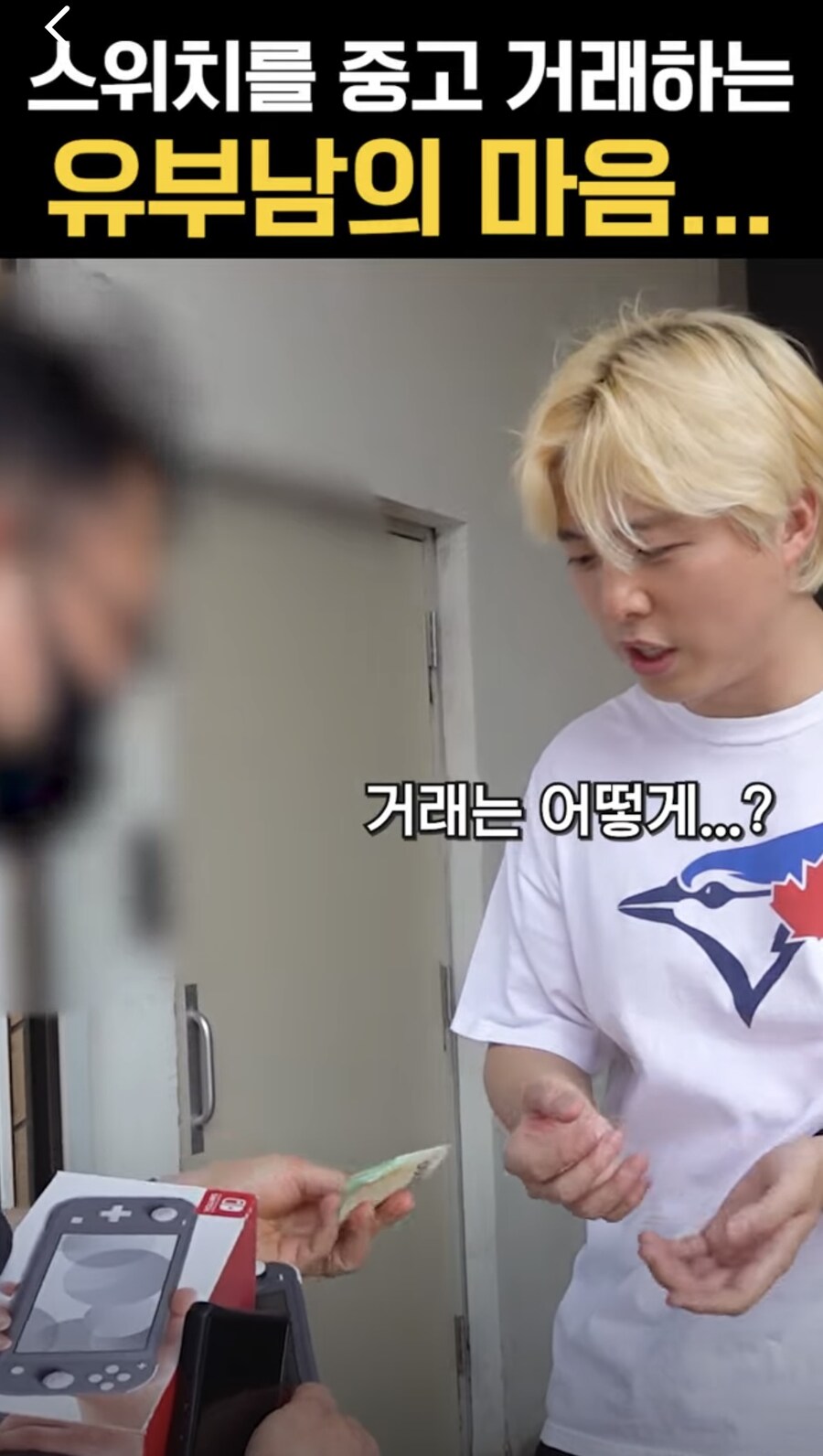 스위치를 중고거래하는 유부남의 마음…_4.jpg