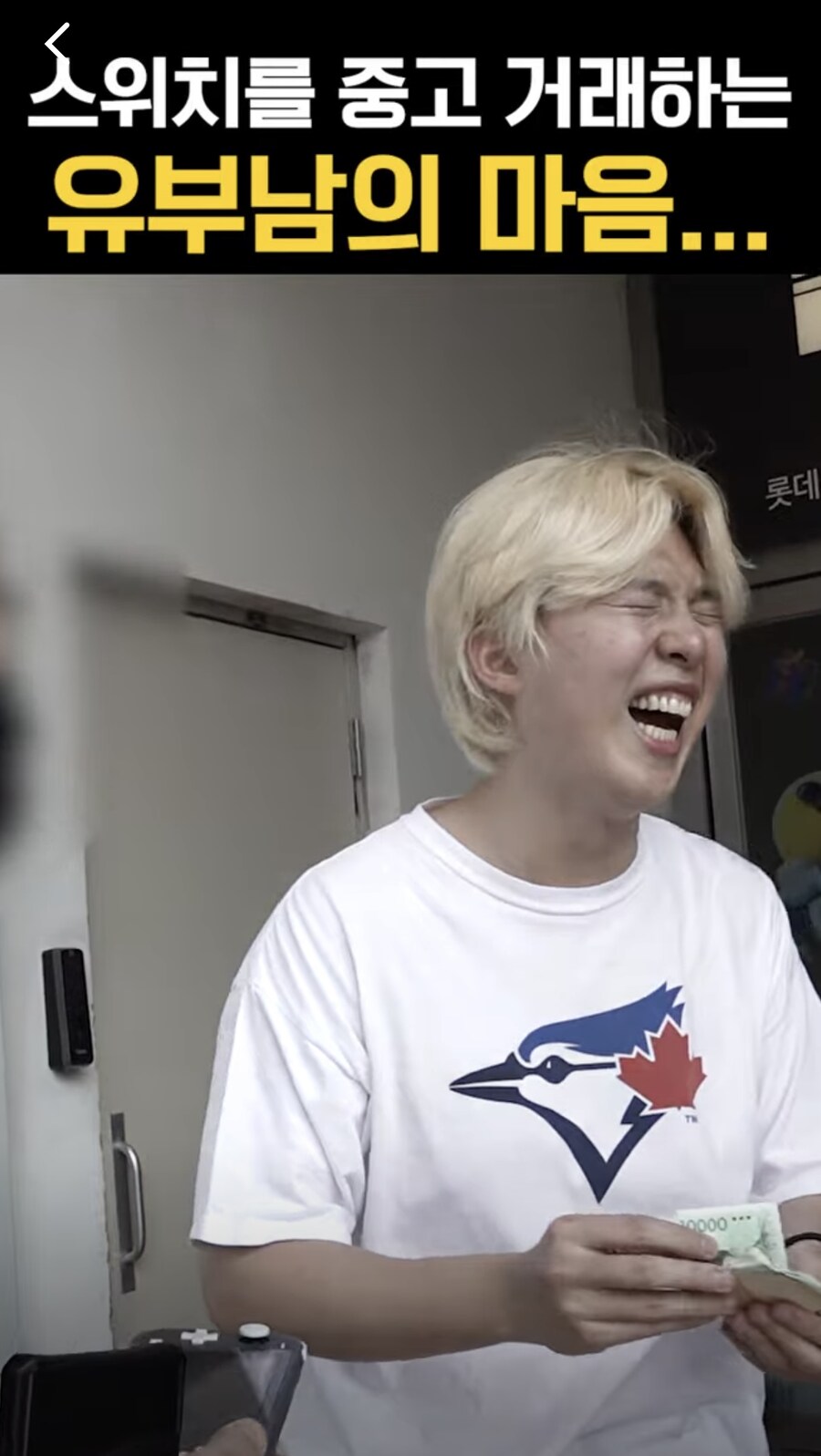 스위치를 중고거래하는 유부남의 마음…_7.jpg
