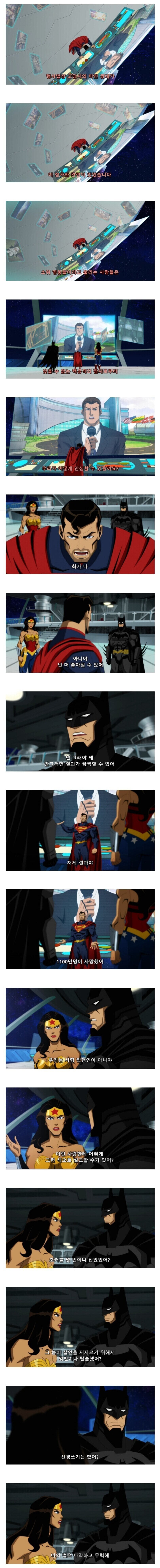 원더우먼한테 비난 당하는 배트맨.jpg_1.jpg