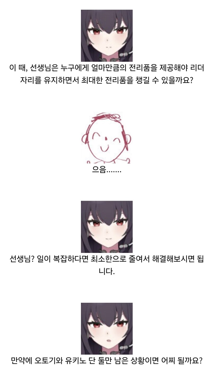 블루아카)로 배우는 게임이론.fox_5.jpg