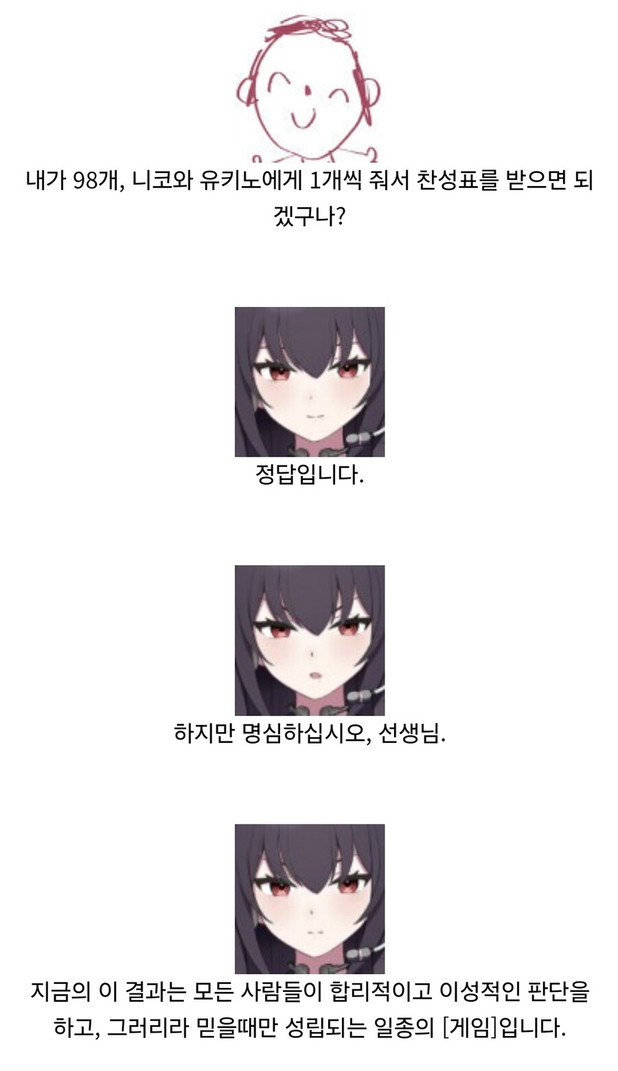 블루아카)로 배우는 게임이론.fox_11.jpg