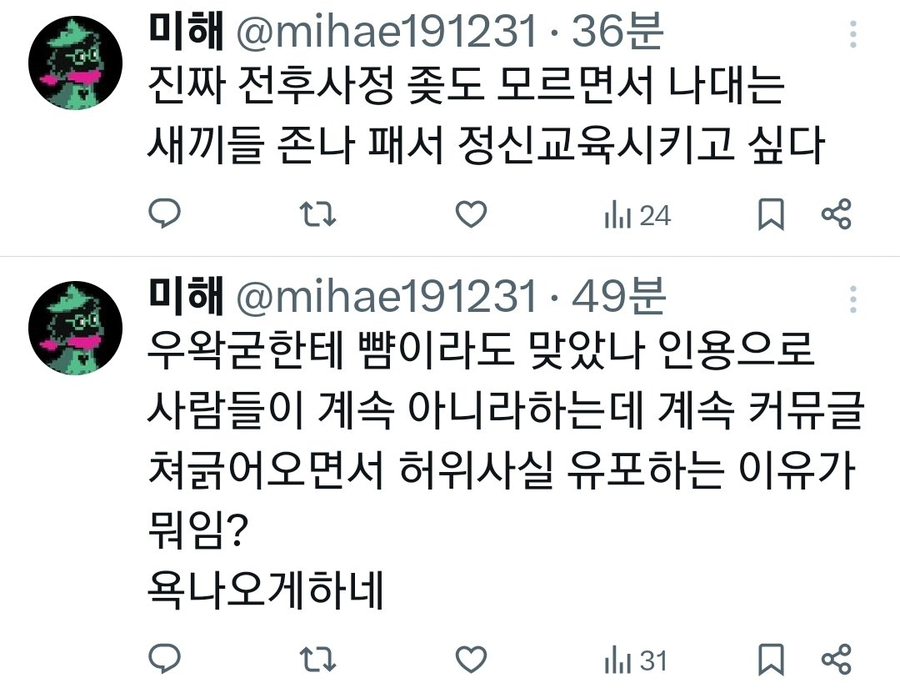 ㅇㅇㄱ)전후사정 모르면서 욕하는 새끼들 존나 패고 싶네_2.webp