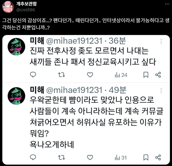 ㅇㅇㄱ)전후사정 모르면서 욕하는 새끼들 존나 패고 싶네_3.webp