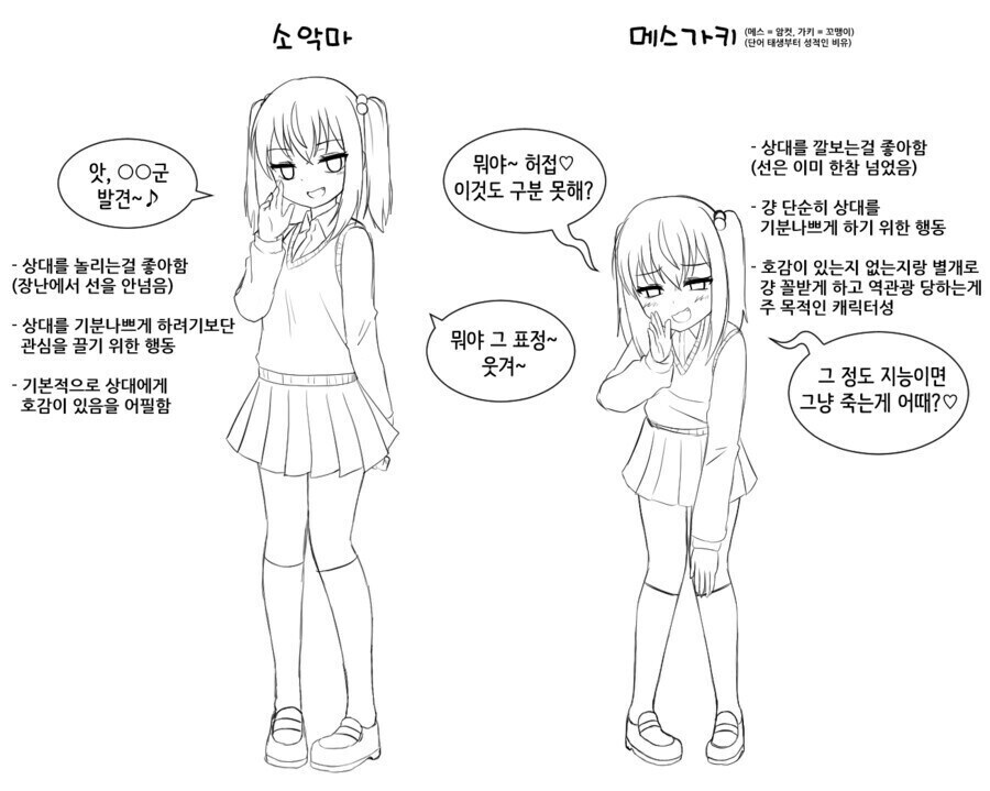 소악마계 VS 메스가키_1.jpg
