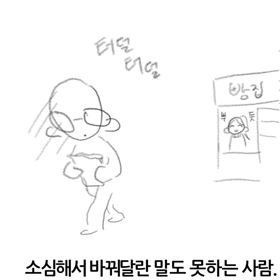 빵사서 우울해진 .manhwa_9.webp