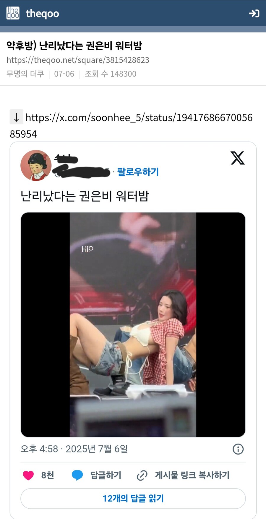 권은비 워터밤 퍼포먼스 여초 반응_1.jpg