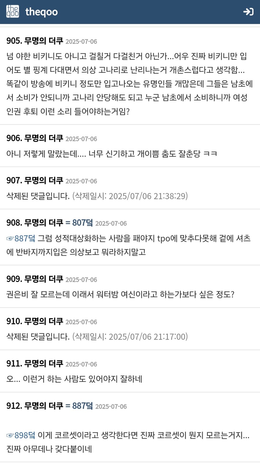권은비 워터밤 퍼포먼스 여초 반응_4.jpg
