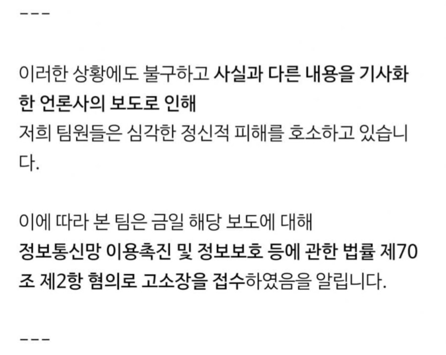 ㅇㅇㄱ) 야 너네 뭐하냐 ㅋㅋ 이번에도 언론사 고소해야지??_1.png