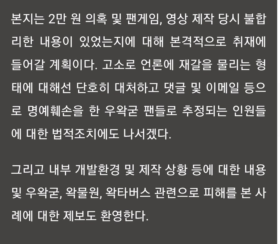 ㅇㅇㄱ) 야 너네 뭐하냐 ㅋㅋ 이번에도 언론사 고소해야지??_3.png