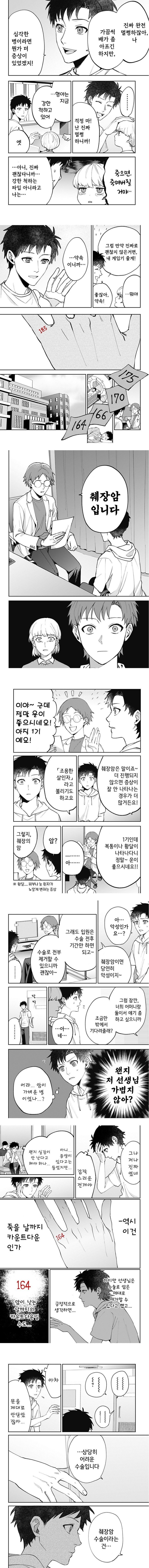 새끼손가락에 카운트다운이 생긴 만화_4.jpg