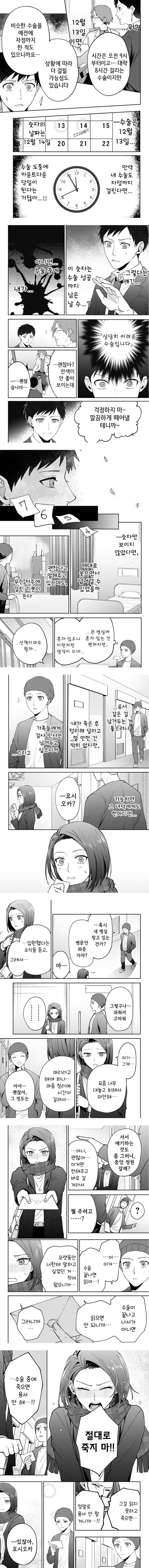새끼손가락에 카운트다운이 생긴 만화_7.jpg