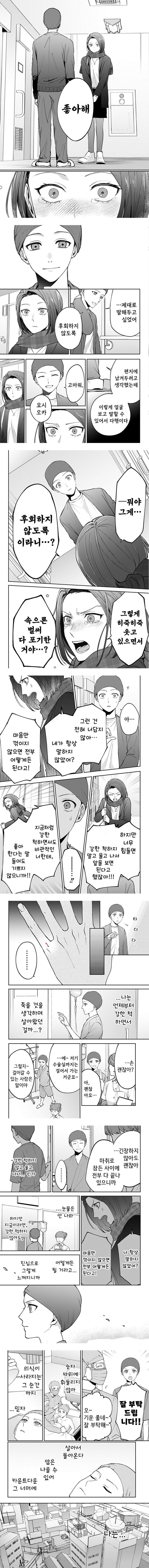 새끼손가락에 카운트다운이 생긴 만화_8.jpg