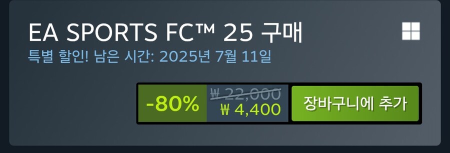 [스팀] [끌올] EA스포츠 FC25 한글판 [4400원]_2.jpg