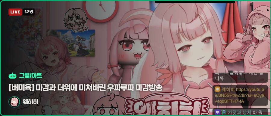 인방) 치지직 메인에서 버튜버를 띄워줬는데 닉네임이..._1.png