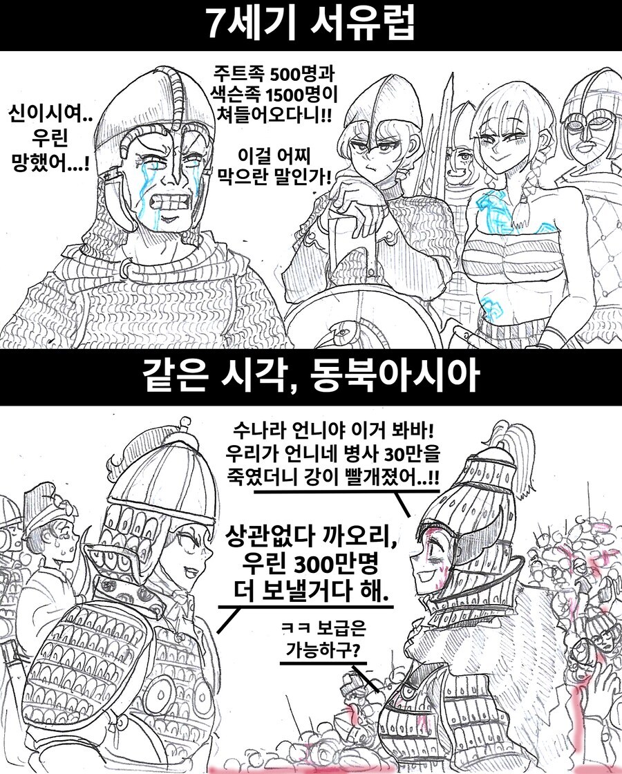 서유럽 vs 동북아_1.jpg