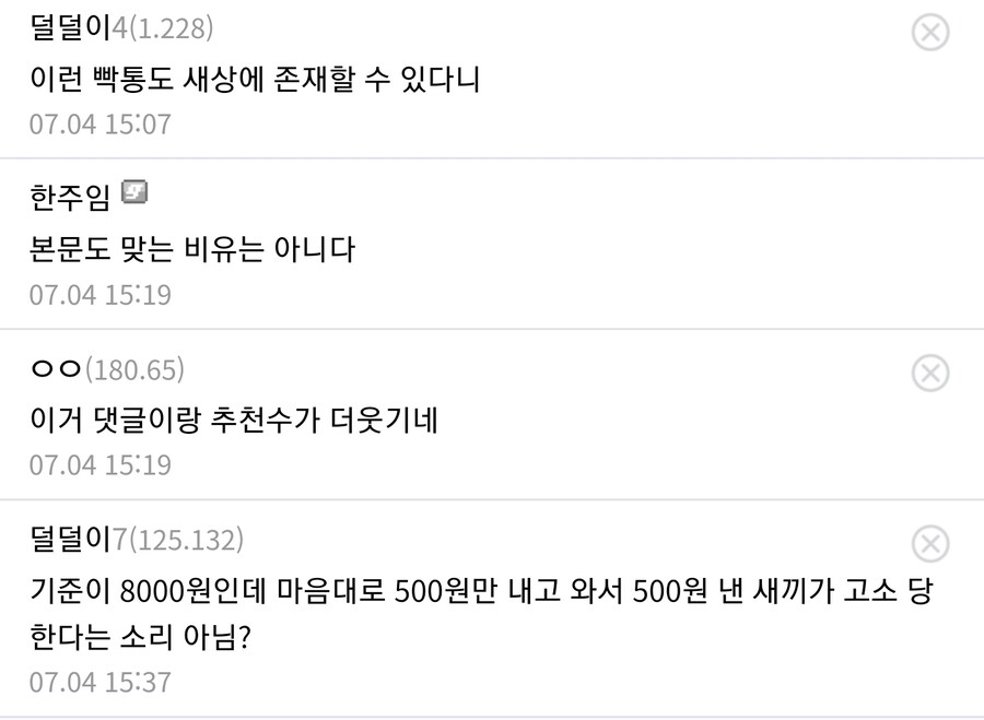 ㅇㅇㄱ)이파리 팬치들도 쪽팔려하는 잼민이_2.jpg