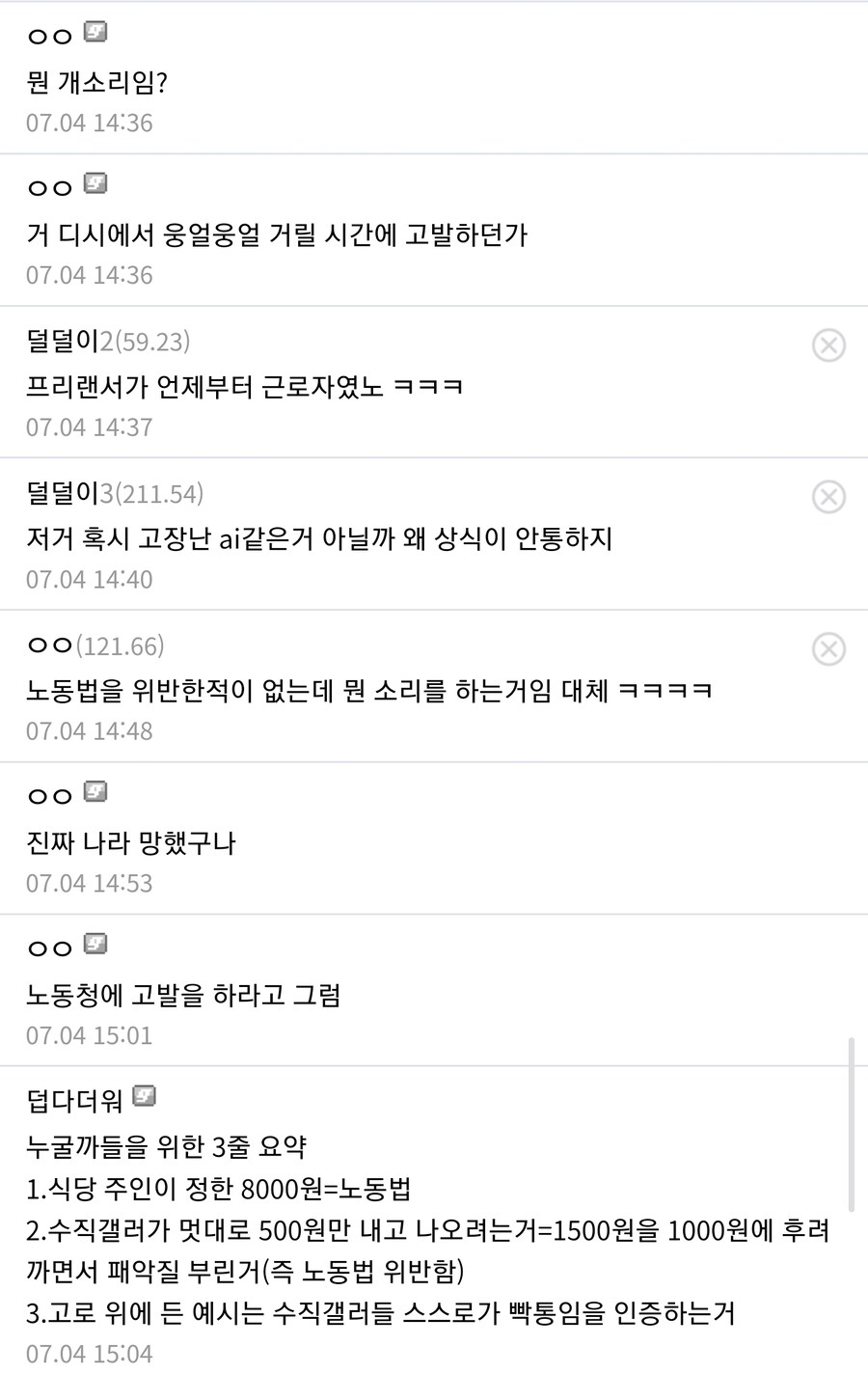ㅇㅇㄱ)이파리 팬치들도 쪽팔려하는 잼민이_3.jpg