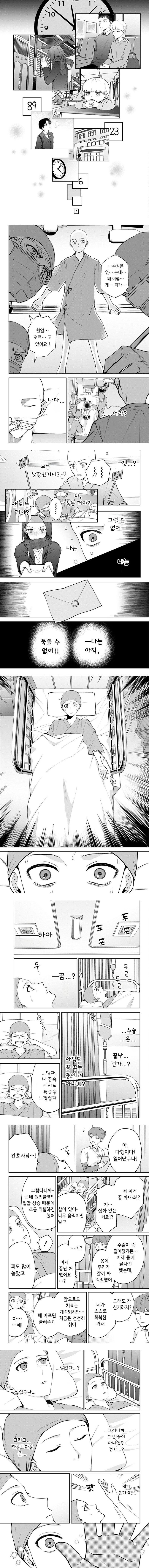 새끼손가락에 카운트다운이 생긴 만화_9.jpg