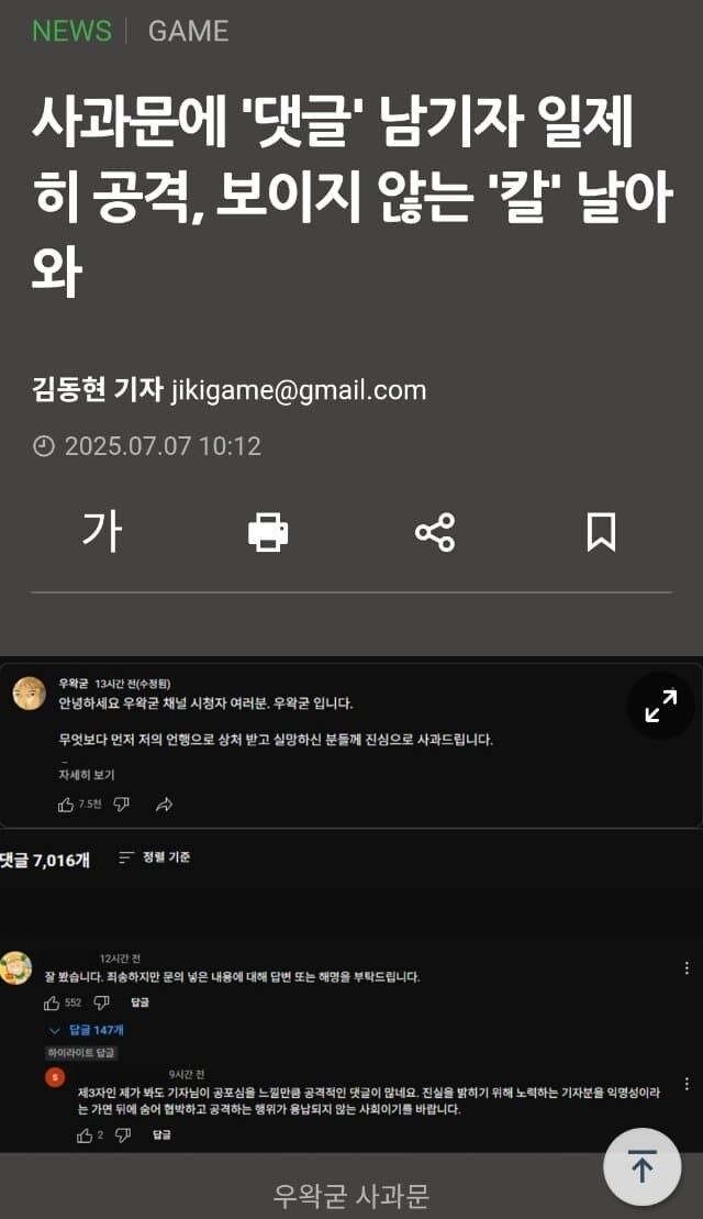 ㅇㅇㄱ)사과문에서도 기자님 고로시하던거 결국 뉴스 떴네_1.jpg