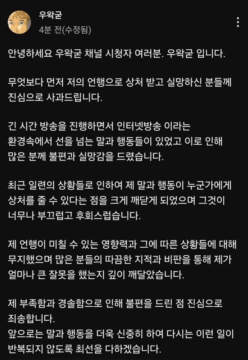 우왁굳 "실망드려 죄송, 당분간 유튜버 활동 중단" 사과문_3.jpg