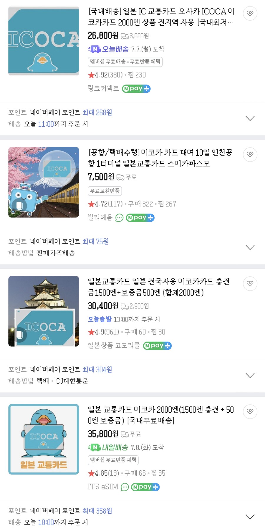 오사카 교통카드 한국에서 살 필요 없겠지_1.png
