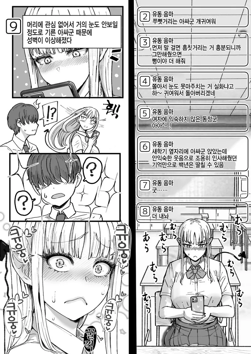 서큐버스 단톡방에서 동정아싸를 음담패설하는 만화_2.webp