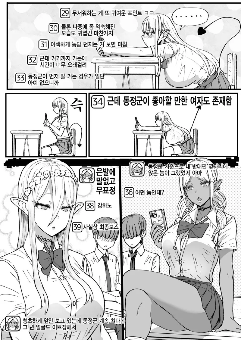 서큐버스 단톡방에서 동정아싸를 음담패설하는 만화_4.webp