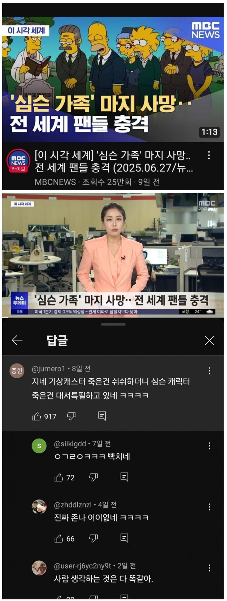 (MBC)의외로 사람 생명보다 중요한것_1.jpg