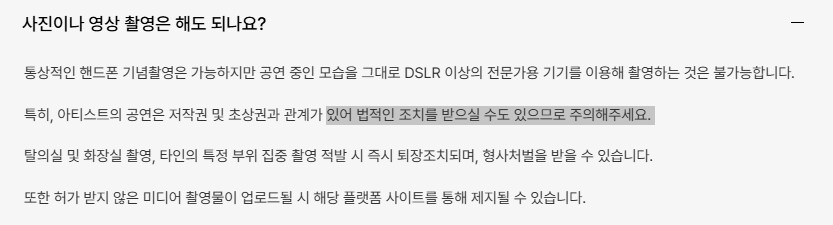 워터밤) 촬영 금지 조항 있다길래 찾아보니까_1.png