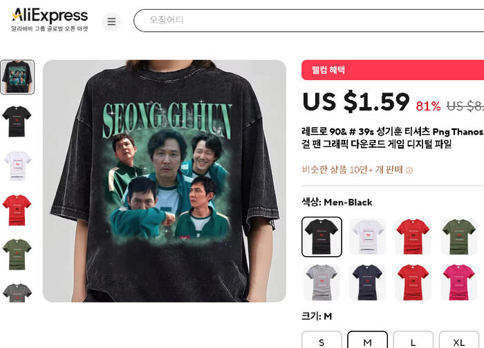 “초상권·저작권 그런거 몰라”…中 오징어게임 불법 시청에 불법 굿즈 판매까지_1.jpg