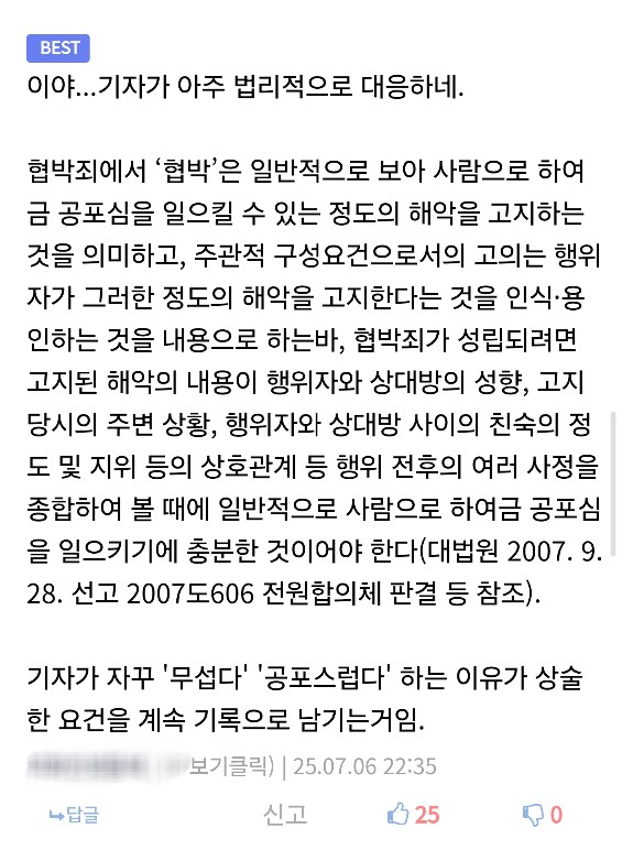 ㅇㅇㄱ) 이거 보니 기자님 칼 제대로 가셨는데?_1.png