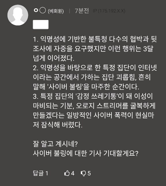 ㅇㅇㄱ) 그 기사에 걔네가 댓글 달았나본데?_1.png