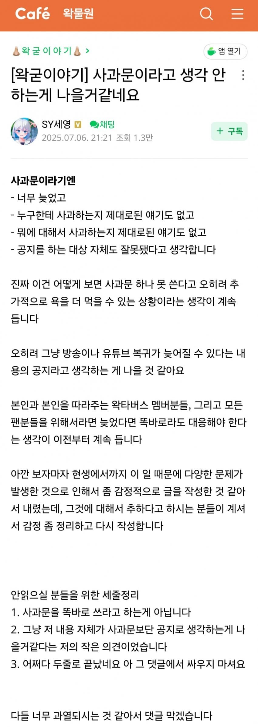 ㅇㅇㄱ)새벽 왁물원에서 벌어진 키배_1.jpg
