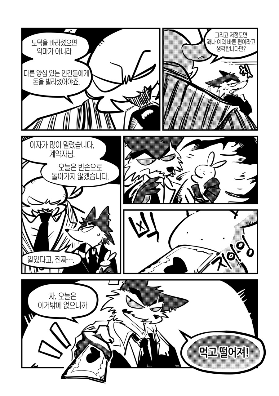 페퍼 선생의 외로운 지옥 빚쟁이 클럽 1화_4.png